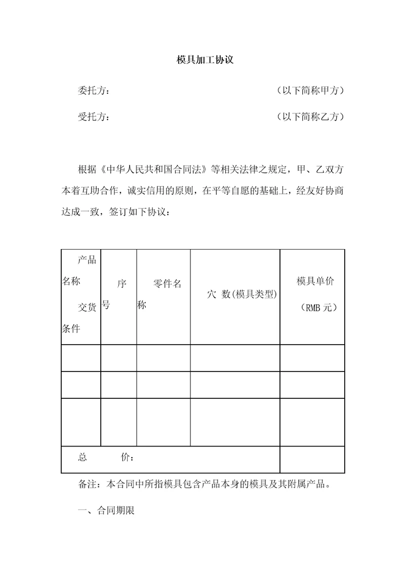 模具加工合同