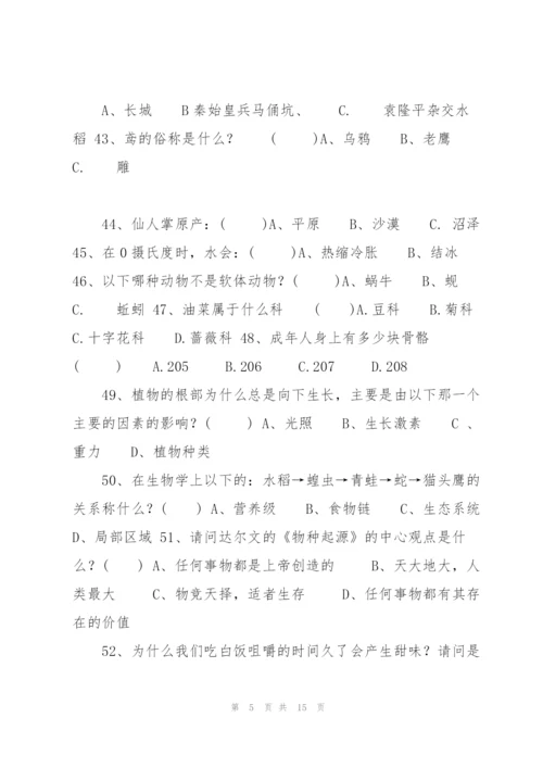 西安黄河实验小学科普知识竞赛题..docx