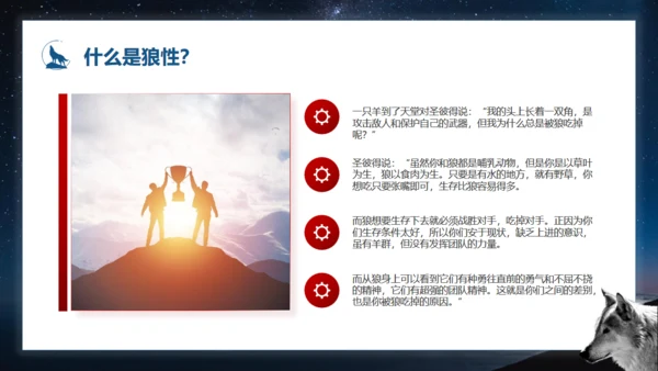 如何打造狼性团队培训狼文件通用PPT模板