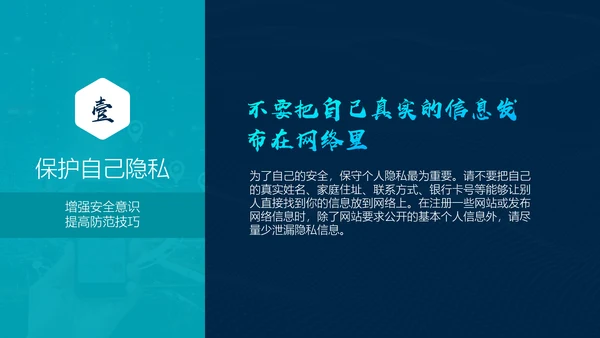 互联网网络安全讲座PPT模板