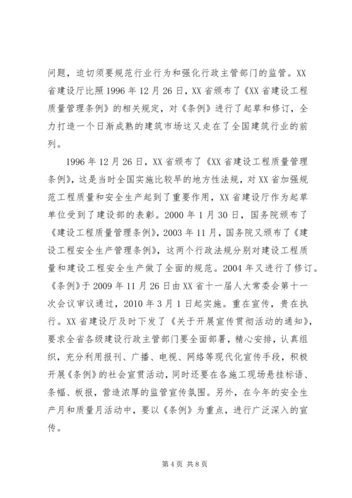 关于关于XX省建设工程质量和安全生产管理条精编.docx