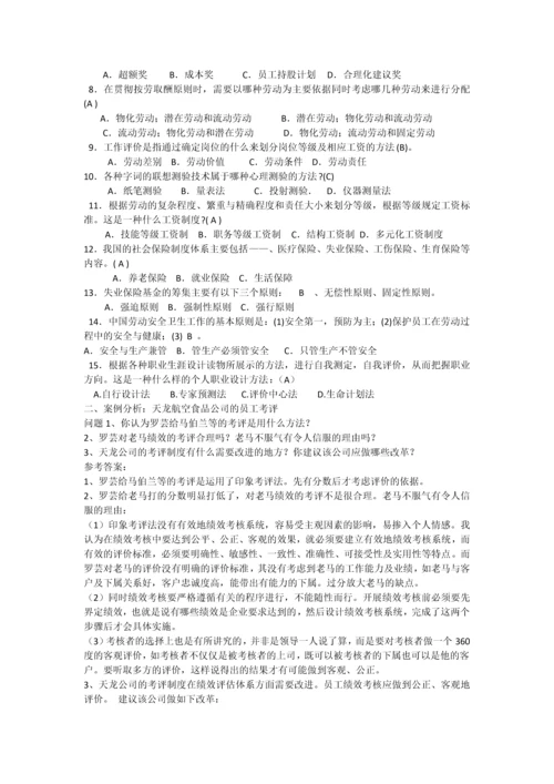 《人力资源管理(专科)》作业参考答案.docx