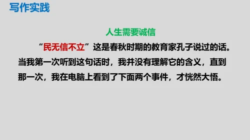 部编版九年级语文上册第三单元写作《议论要言之有据》同步课件(共58张PPT)