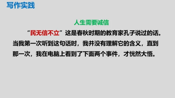 部编版九年级语文上册第三单元写作《议论要言之有据》同步课件(共58张PPT)