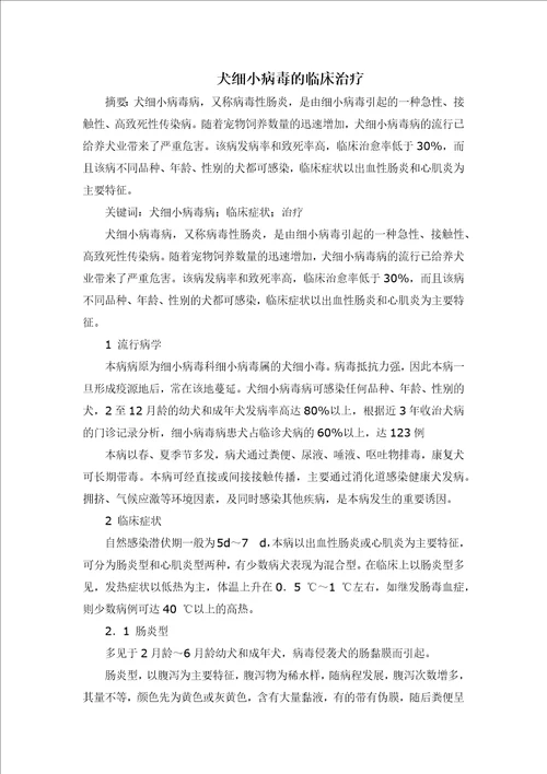 动物医学毕业论文