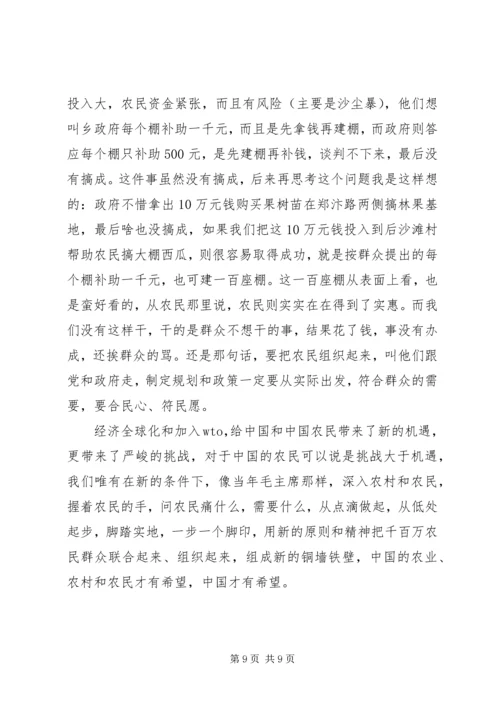 如何做好村支部书记的心得体会_1.docx