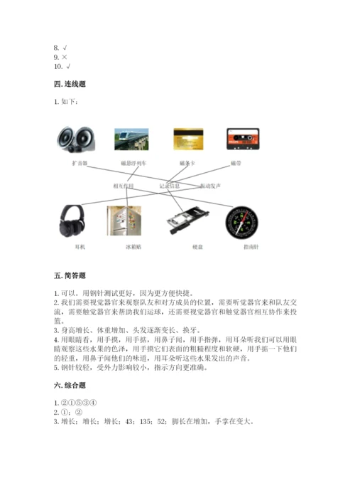 教科版二年级下册科学期末测试卷精品【典型题】.docx