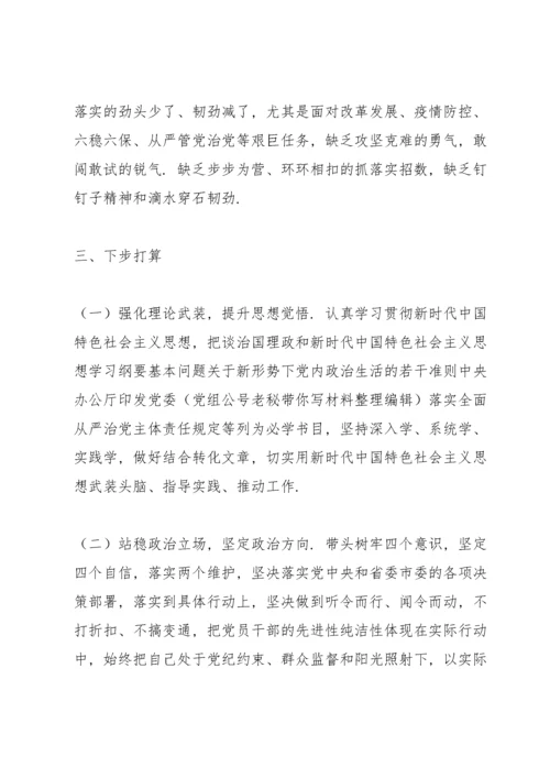 个人对照检查材料范文四篇.docx