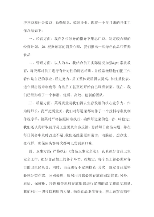 厨师个人工作计划精选10篇.docx