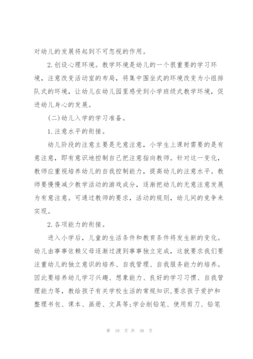 幼儿园自我提升计划.docx