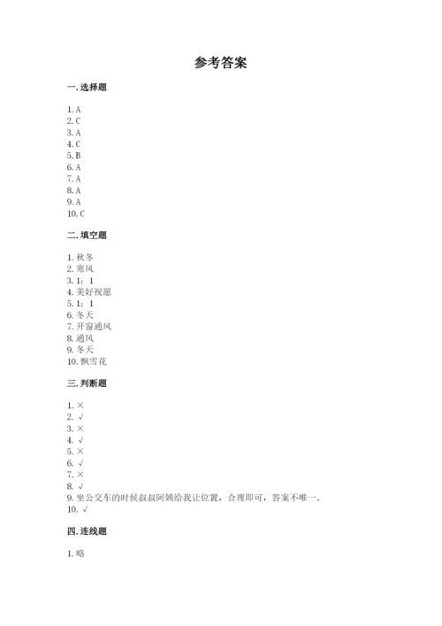 一年级上册道德与法治第四单元天气虽冷有温暖测试卷【历年真题】.docx