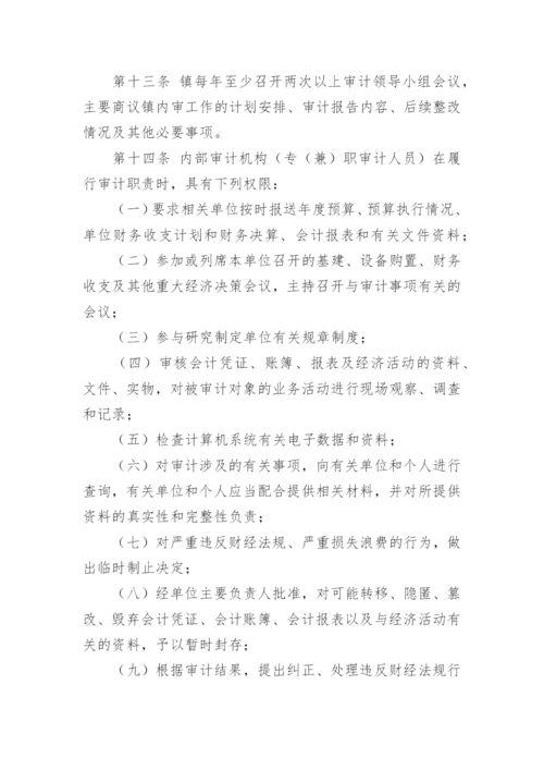 乡镇内审工作制度.docx