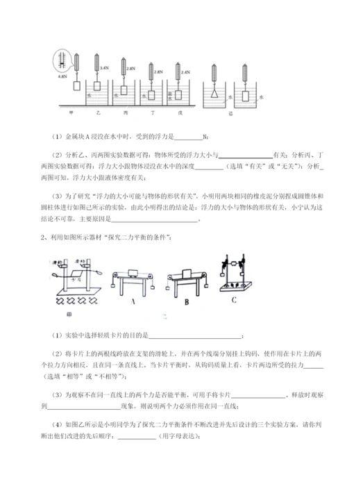 专题对点练习四川绵阳南山中学双语学校物理八年级下册期末考试专题测评试卷（附答案详解）.docx