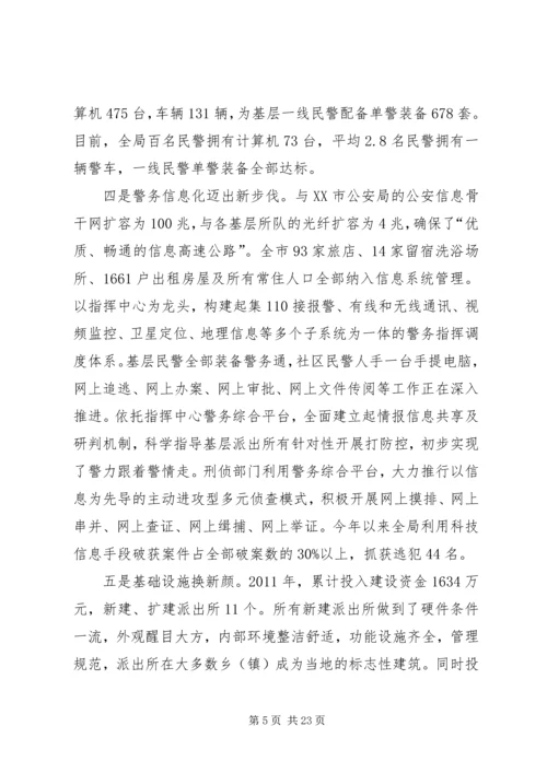 公安三基工程建设先进事迹材料 (2).docx