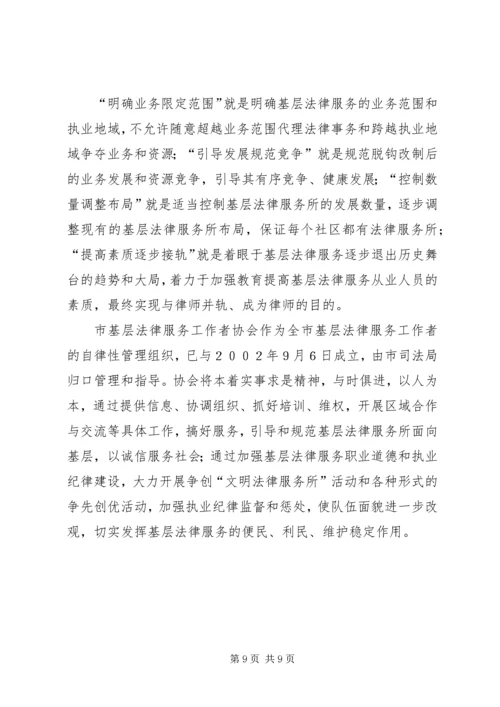 充分发挥基层法律服务的优势的经验 (2).docx