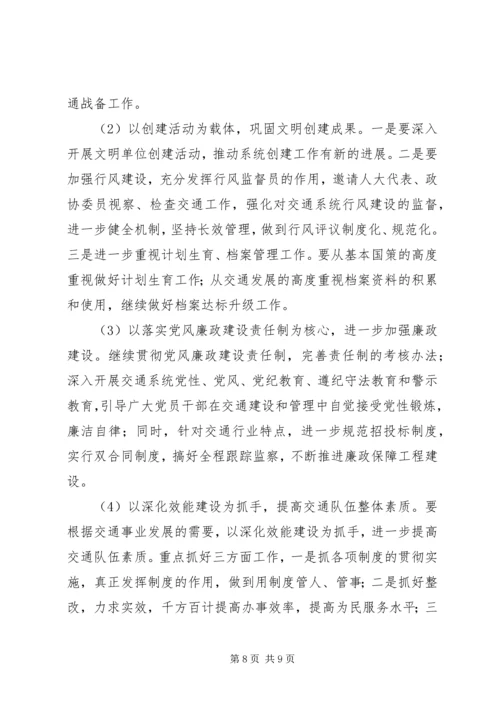 交通局深化效能建设发展计划.docx