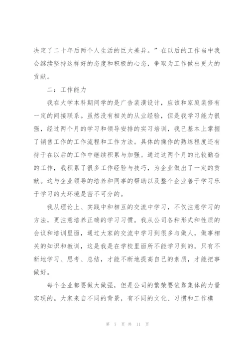 试用期结束个人总结范文.docx