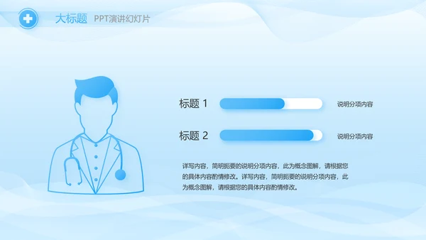 蓝色医疗疫苗安全教育动态PPT模板