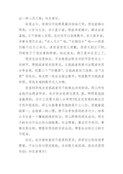 关于以知足常乐为话题的议论文6篇.docx