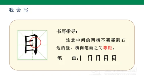 识字3  口耳目   课件