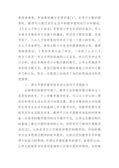 本科数学教学论文范文.docx