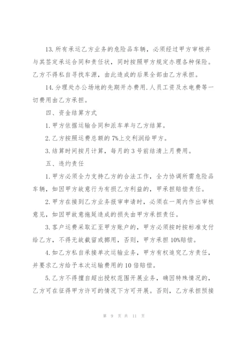 简单的危险品运输合同范本.docx