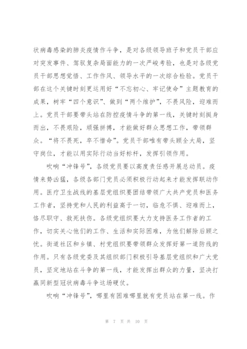 抗击新型冠状病毒讲话.docx