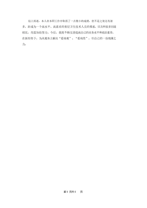 医生年度述职报告汇编三篇