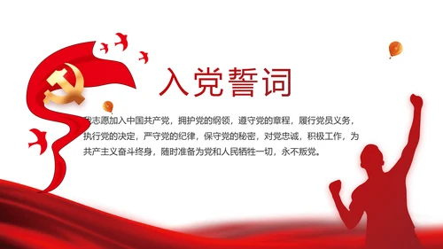 红色党建党支部党员主题党日微党课PPT