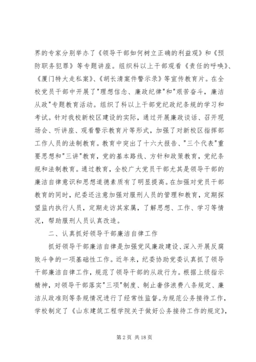 学校第一次党代会纪委工作报告 (4).docx