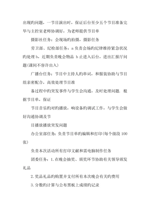 年元旦晚会策划书校园.docx