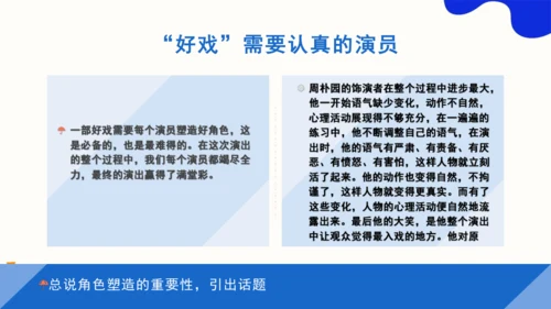 第五单元 任务三 演出与评议 课件