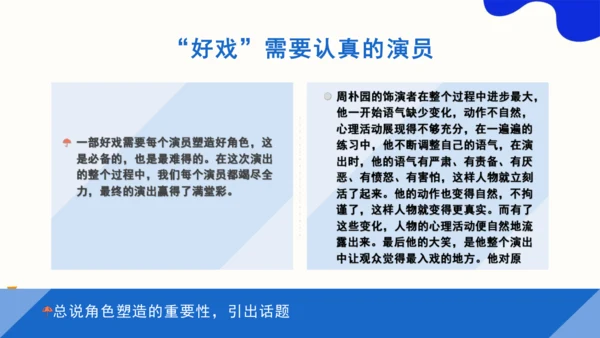 第五单元 任务三 演出与评议 课件
