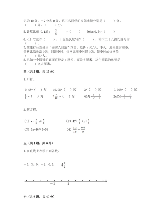 人教版六年级数学下学期期末测试题及完整答案（网校专用）.docx