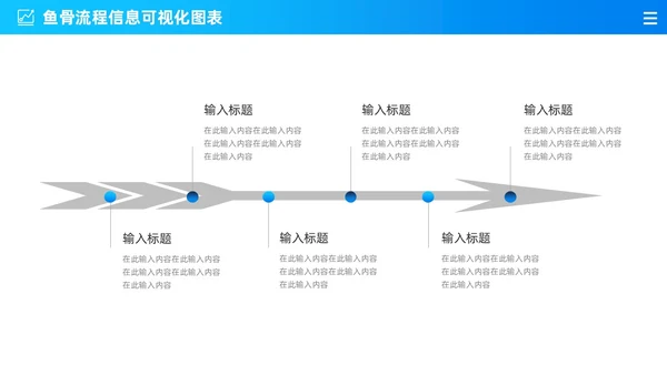 商务蓝色渐变通用鱼骨图信息可视化图表PPT