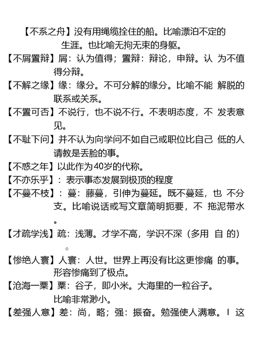 中考常考成语整理正式使用的材料