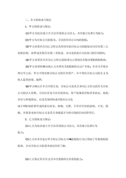 公司股权转让协议书模板