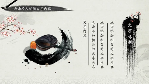 中国风廉政文化建设水墨动态PPT模板