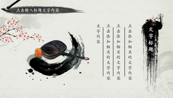 中国风廉政文化建设水墨动态PPT模板