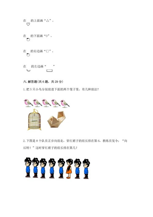 北师大版一年级上册数学期末测试卷标准卷.docx
