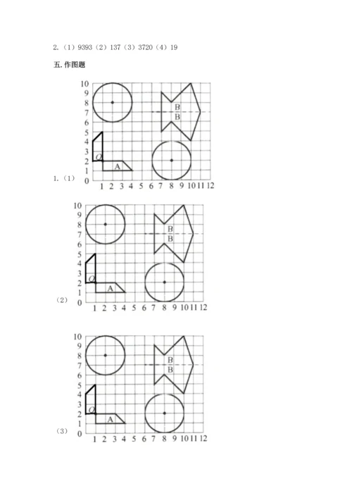 人教版六年级上册数学期末测试卷带答案（b卷）.docx