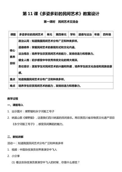 （核心素养目标）11.1 多姿多彩的民间艺术 第一课时  教案设计
