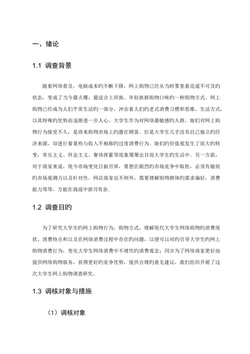 大学生网购消费情况调查汇总报告.docx