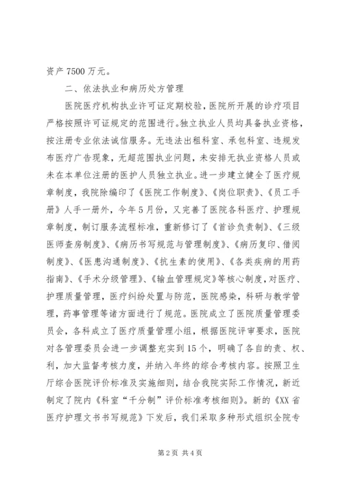 医院迎接市医疗机构监督检查汇报发言稿 (2).docx