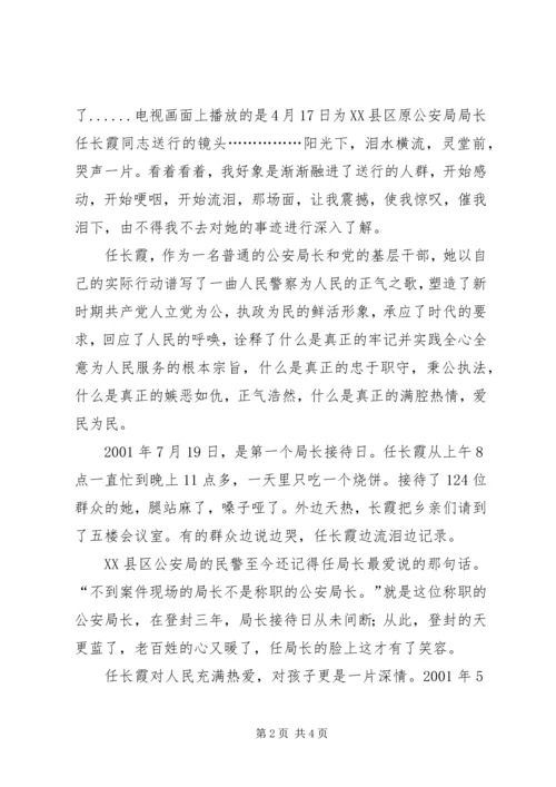 学习党员任长霞先进事迹有感 (5).docx