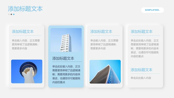 浅蓝色新拟态风格通用PPT演示模板