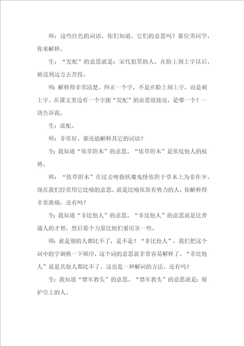 林冲棒打洪教头教学设计