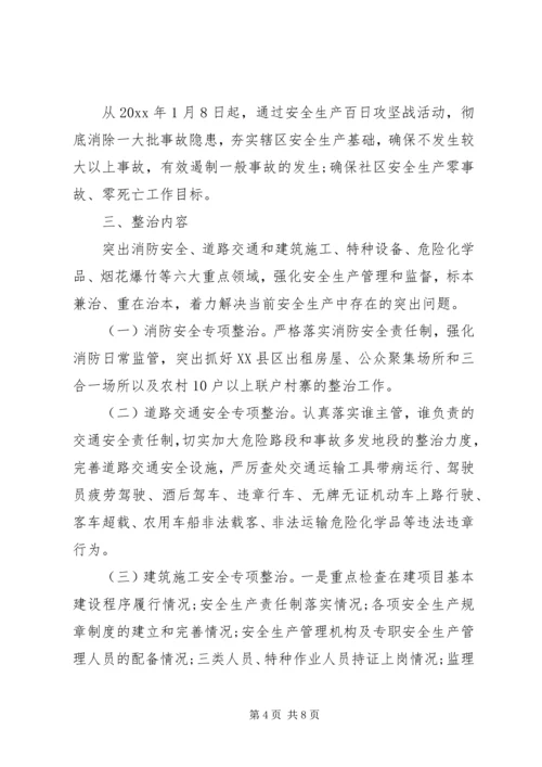 社区XX年安全生产工作计划范例 (2).docx