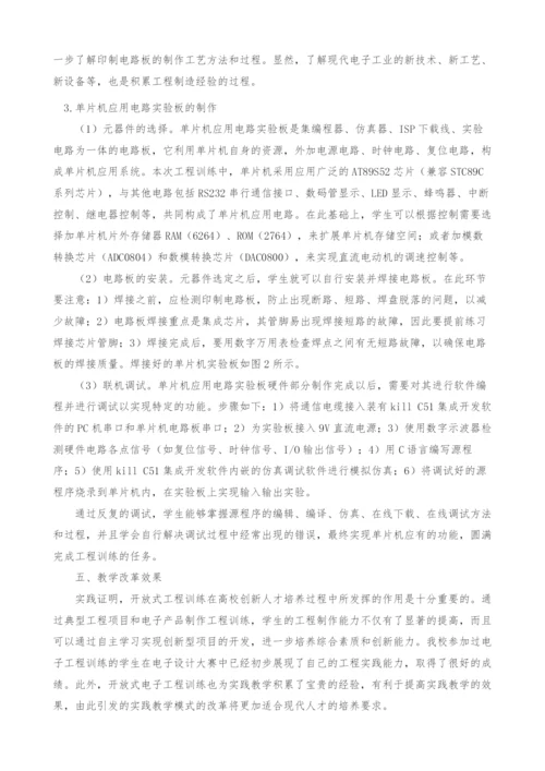 开放式电子工程训练教学实践与研究.docx