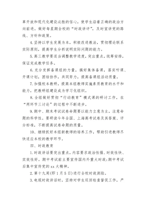 高中政治教研组工作计划.docx